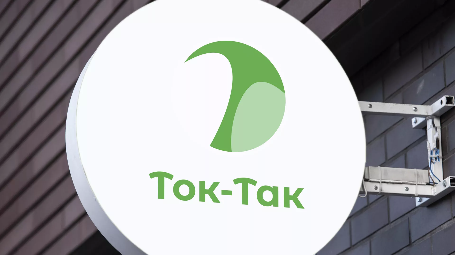 Разработка логотипа аутсорсинговой компании «Ток-Так» в Алагире